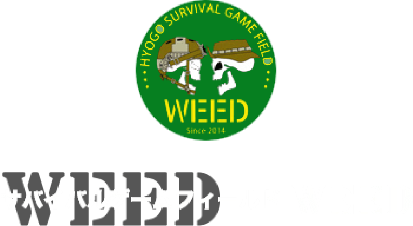 HYOGO SURVIVAL GAME FIELD WEED Since 2014 サバイバルゲームフィールド WEED